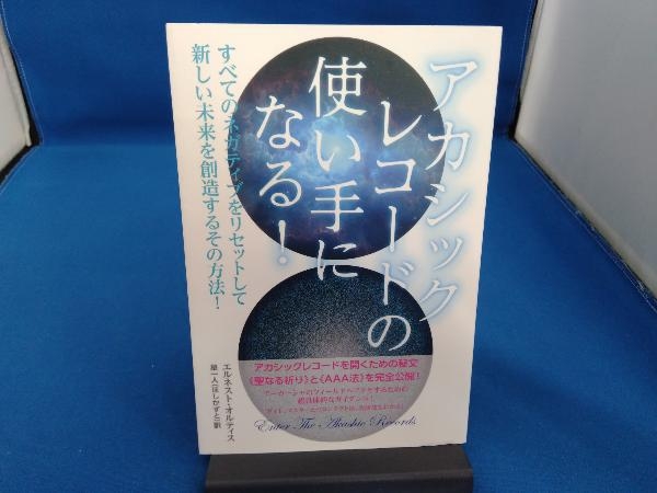 アカシックレコードの使い手になる! エルネスト・オルティス_画像1