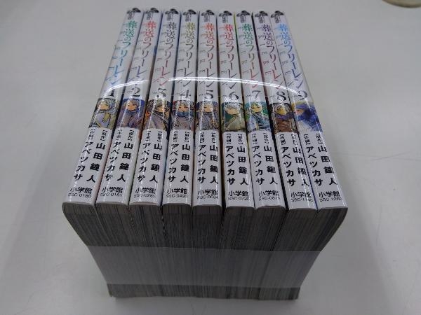 葬送のフリーレン 1〜9巻 全巻セット 全巻帯付き 全巻セット