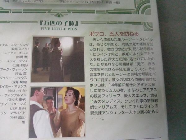 DVD 名探偵ポワロ ニュー・シーズン DVD-BOX 1_画像5