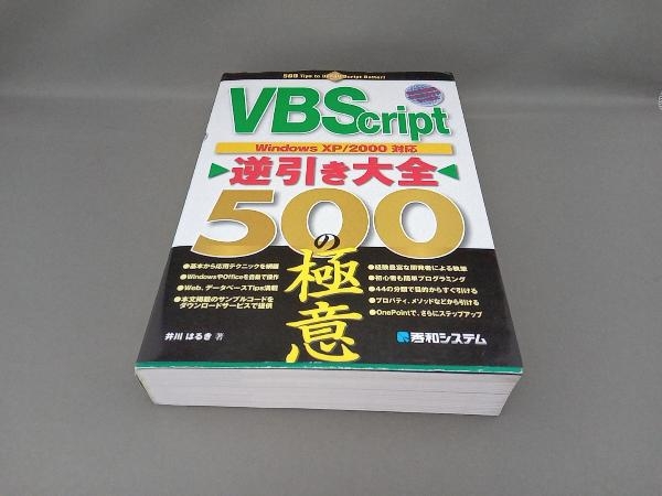 VBScript逆引き大全 500の極意 井川はるき_画像1