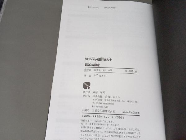 VBScript逆引き大全 500の極意 井川はるき_画像3