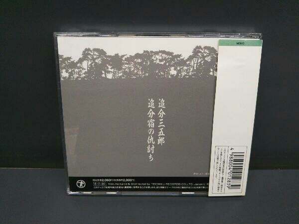 浪曲 S2 CD 清水次郎長伝(12)_画像2