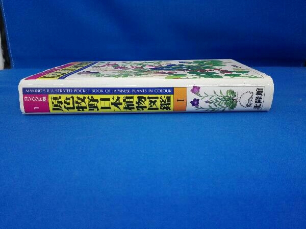 yore. little equipped.. color .. Japan plant illustrated reference book (1)... Taro 