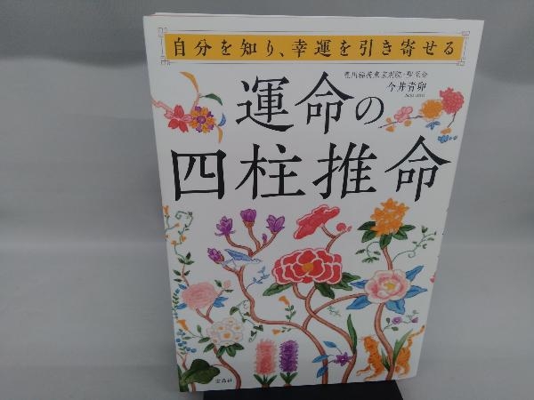  собственный ...,... скидка .... жизнь. Four Pillar astrology сейчас . синий .