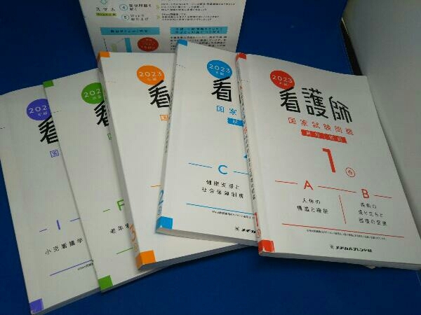 看護師国家試験問題解答・解説(2023年版) メヂカルフレンド社編集部_画像5