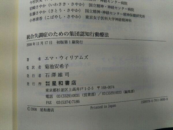 統合失調症のための集団認知行動療法 エマウィリアムズ_画像10