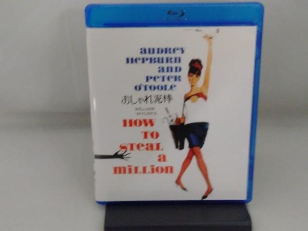 おしゃれ泥棒(Blu-ray Disc)_画像1