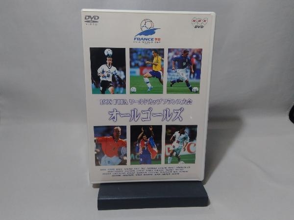 DVD 1998FIFAワールドカップフランス大会 オールゴールズの画像1