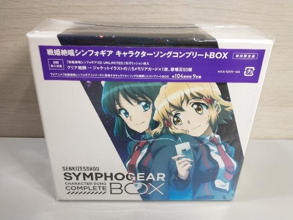 【外袋付き】(アニメーション) CD 戦姫絶唱シンフォギア キャラクターソングコンプリートBOX(期間限定盤)_画像1