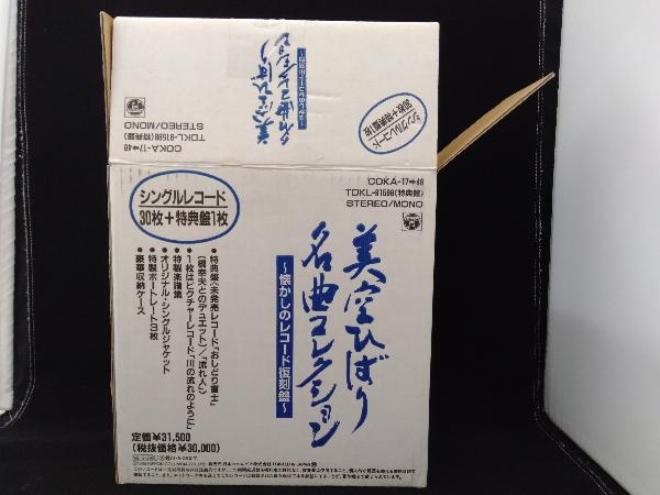 最終値下げ 【LP盤】美空ひばり名曲コレクション~懐しのレコード復刻盤