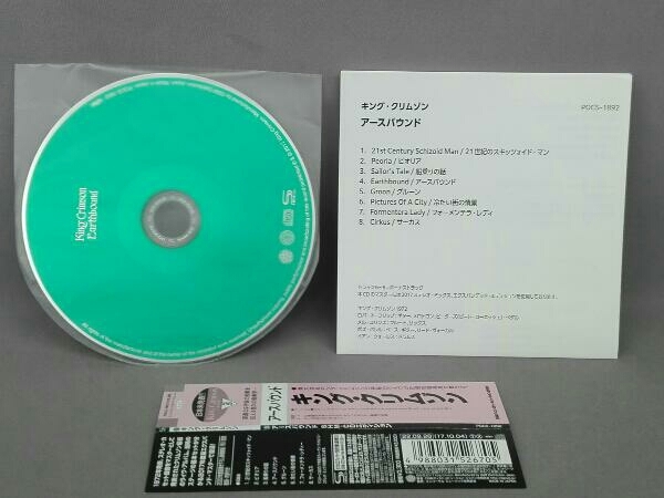 キング・クリムゾン CD アースバウンド(SHM-CD)(紙ジャケット仕様)_画像3