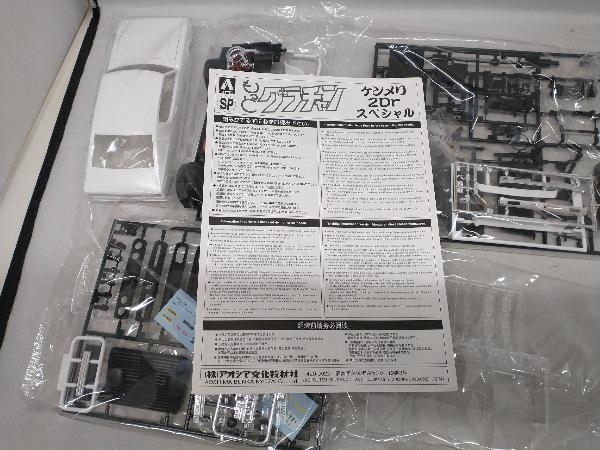 現状品 プラモデル アオシマ 1/24 ケンメリ 2Dr スペシャル もっとグラチャン No.SP_画像4