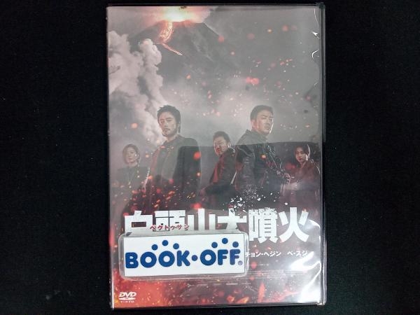 DVD 白頭山大噴火_画像1