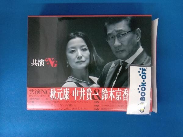 共演NG Blu-ray BOX(Blu-ray Disc) 中井貴一