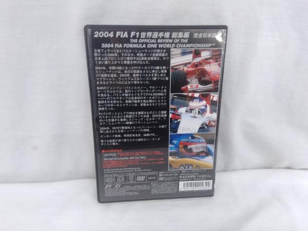 DVD F1世界選手権2004年総集編_画像2