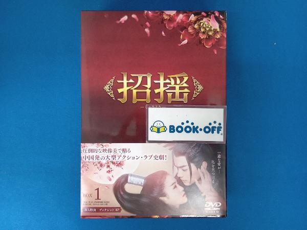 DVD 招揺 DVD-BOX1 シュー・カイ