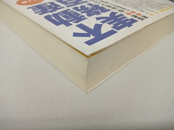 不動産実務百科Q&A 杉本幸雄_画像4