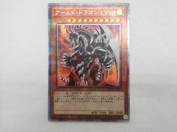 遊戯王 アームド・ドラゴン LV10 プリシク BLVO-JPS01