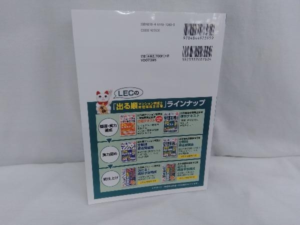 出る順管理業務主任者速習テキスト(2022年版) LEC東京リーガルマインド_画像2