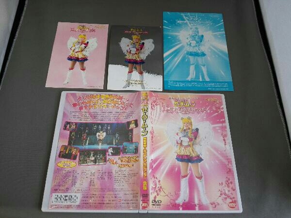 DVD 2003 winter special musical Pretty Soldier Sailor Moon Mugen an educational institution ~ Mist less * labyrinth ~[ modified . version ]