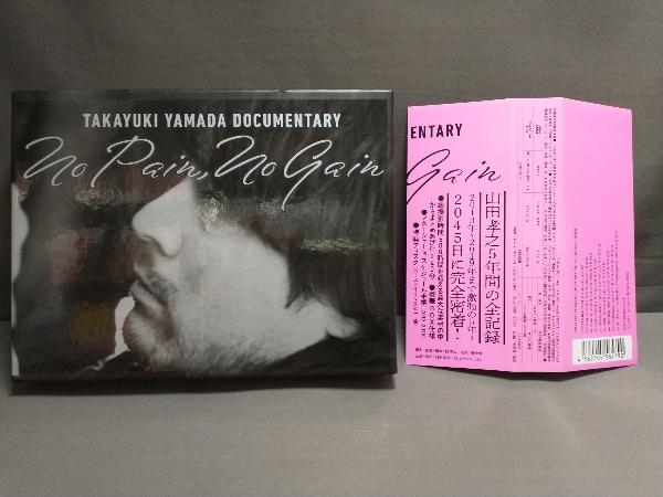 TAKAYUKI YAMADA DOCUMENTARY「No Pain, No Gain」(Blu-ray Disc+DVD)　山田孝之_画像1
