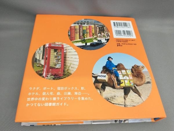 初版 世界の不思議な図書館 アレックス・ジョンソン:著_画像2