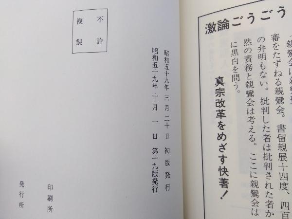 5％OFF】 奧村一郎選集 第3巻 日本の神学を求めて discoverydom.ru