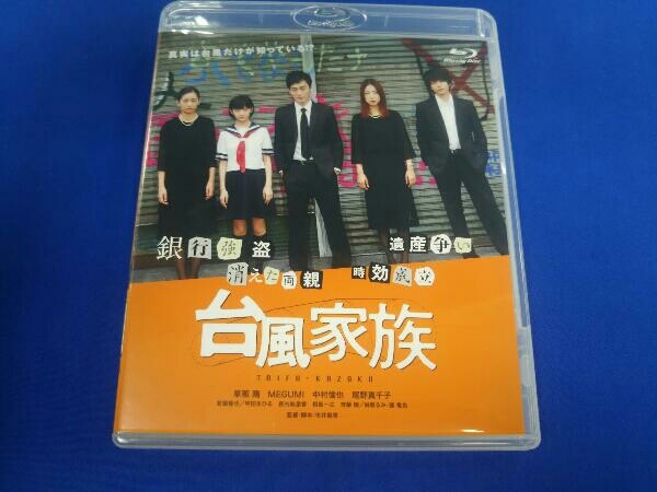 Blu-ray 台風家族(Blu-ray Disc)_画像1