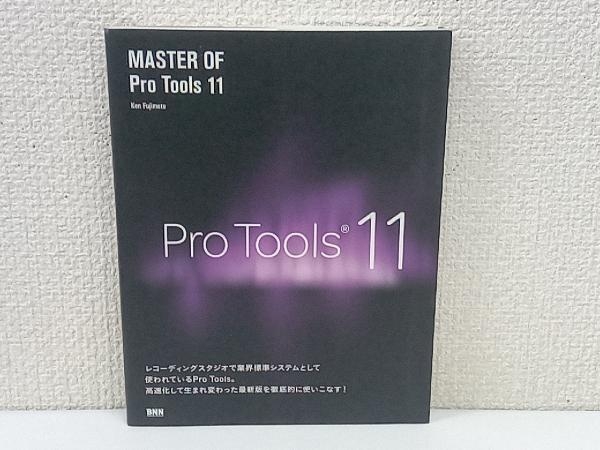 MASTER OF Pro Tools11 藤本健_画像1