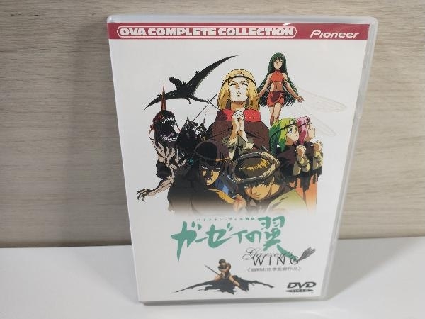 100％本物 DVD コンプリート・コレクション ガーゼィの翼 バイストン