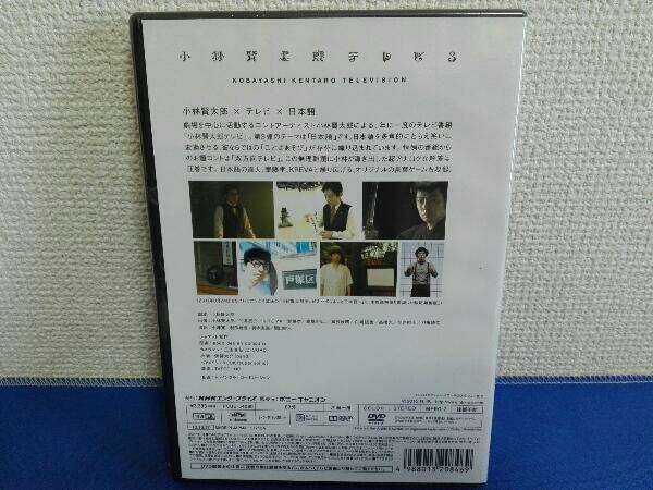 未開封DVD 小林賢太郎テレビ3 | controlrad.com.br