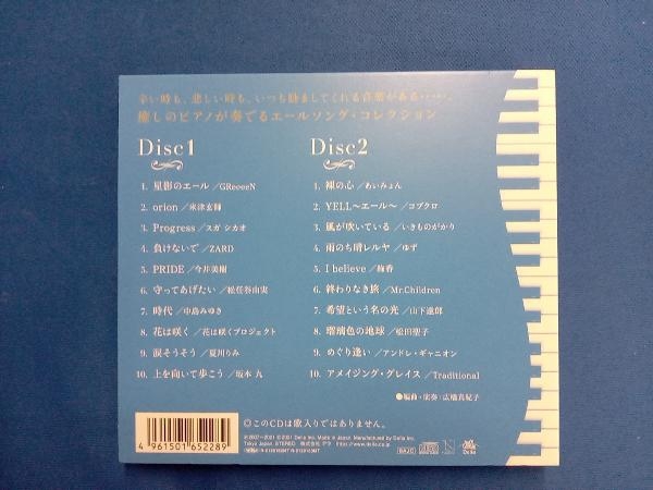 広橋真紀子 CD リラクシング・ピアノ~ ベスト君に贈る応援歌の画像2