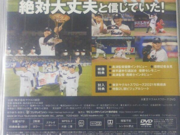 DVD 東京ヤクルトスワローズ 2021JERAセントラル・リーグ優勝記念オフィシャルDVDの画像4