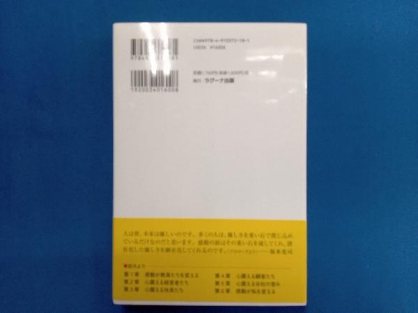 感動が人を変える 坂本光司_画像2