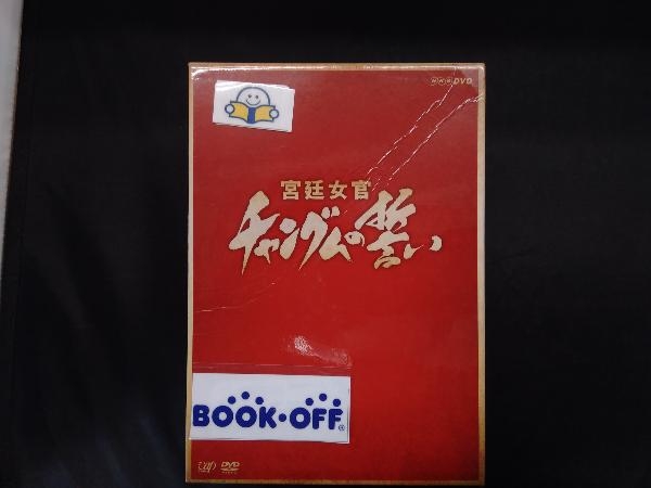 ケース傷みあり DVD コンパクトセレクション 宮廷女官チャングムの誓い 全巻DVD-BOX