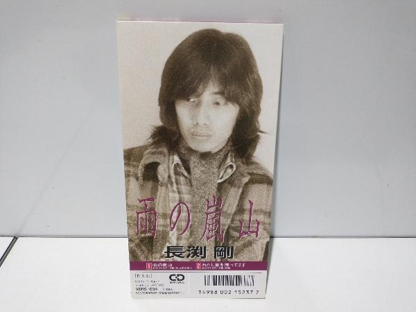 □爆安□S-7□超希少□デッドストック CD8cmシングル 長渕剛 8cm