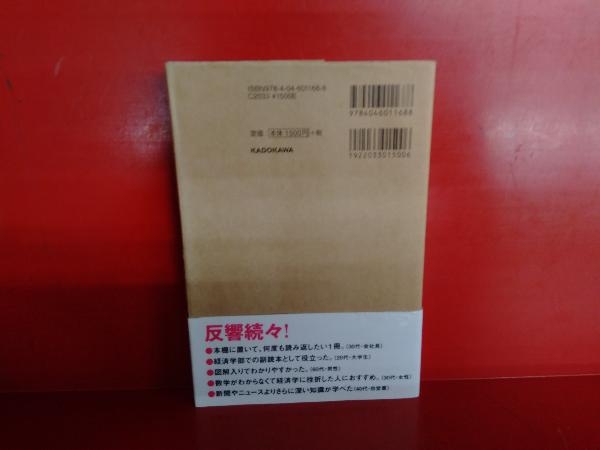 大学4年間の経済学が10時間でざっと学べる 井堀利宏_画像3