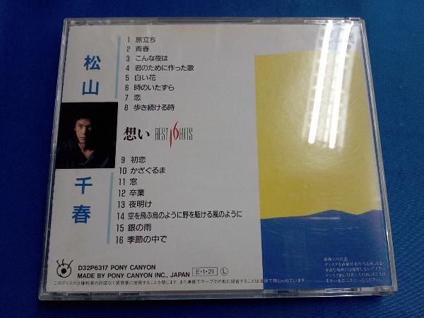 松山千春 CD 想い BEST HITS16_画像2