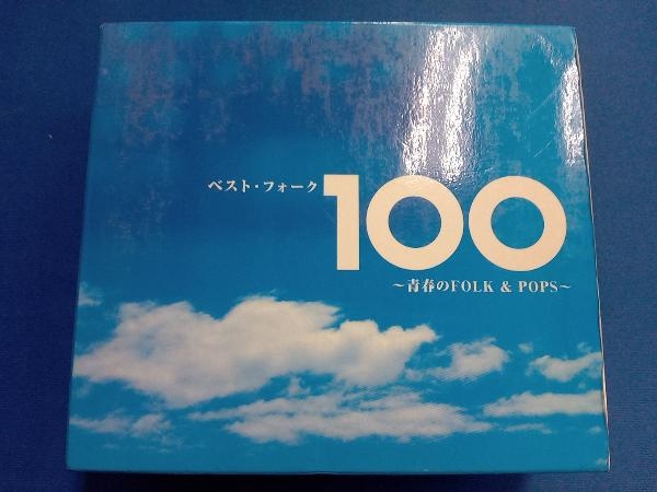 (オムニバス) CD ベスト・フォーク100曲~青春のFolk&Pops~_画像1