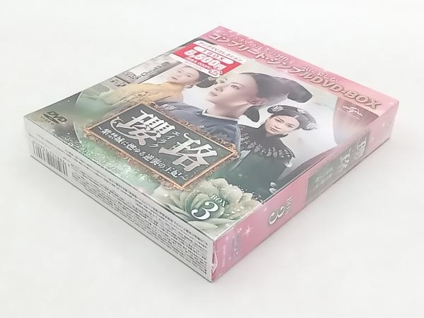 美品 DVD 瓔珞＜エイラク＞~紫禁城に燃ゆる逆襲の王妃~ BOX3＜コンプリート・シンプルDVD-BOX＞ ウー・ジンイェン_画像4