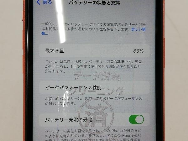 MT0T2J/A iPhone XR 128GB コーラル docomo SIMロック解除済み
