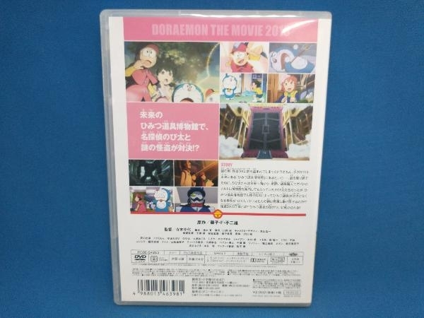 DVD 映画ドラえもん のび太のひみつ道具博物館(映画ドラえもんスーパープライス商品)_画像2