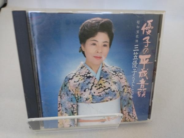 三笠優子 CD ベスト・ヒット~優子の平成音頭_画像1