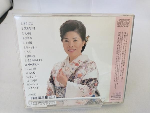 三笠優子 CD ベスト・ヒット~優子の平成音頭_画像2