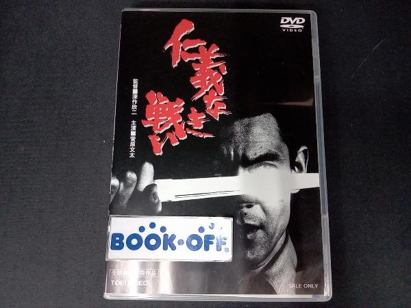 DVD 仁義なき戦い_画像1