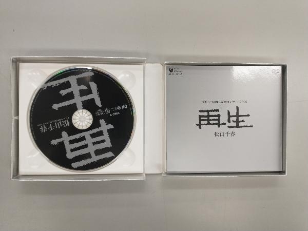 DVD 松山千春デビュー30周年記念コンサート2006「再生」_画像2