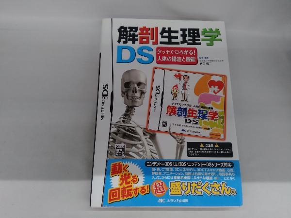 解剖生理学DS 林正健二_画像1