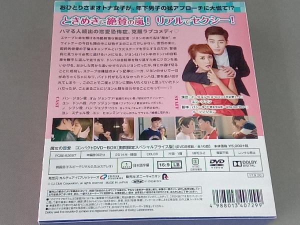 DVD 魔女の恋愛 コンパクトDVD-BOX[期間限定スペシャルプライス版]_画像2