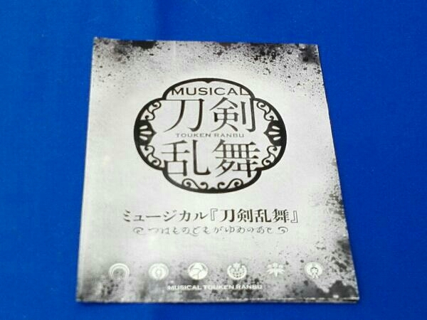ミュージカル『刀剣乱舞』 ~つはものどもがゆめのあと~(Blu-ray Disc)_画像3