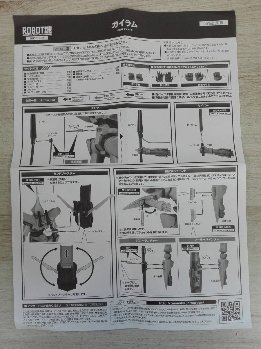 ROBOT魂 ＜SIDE HM＞ ガイラム 重戦機エルガイム 魂ウェブ商店限定 フィギュア BANDAI_画像8